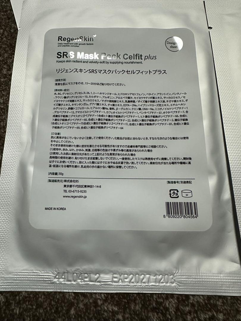 【新品】RegenSkin SRS MaskPack リジェンスキン パック