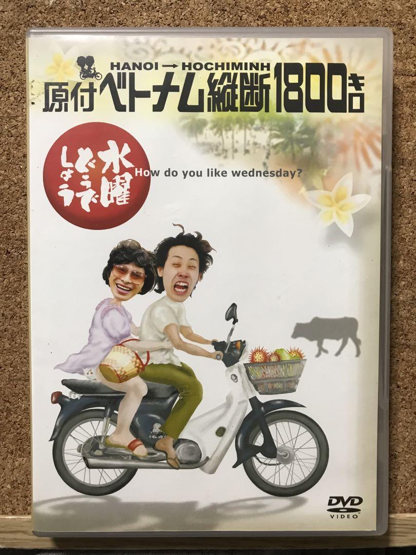 水曜どうでしょう「原付ベトナム縦断」DVD - メルカリ