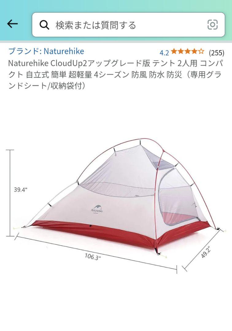Naturehike CloudUp2 アップグレード版 2人用テント