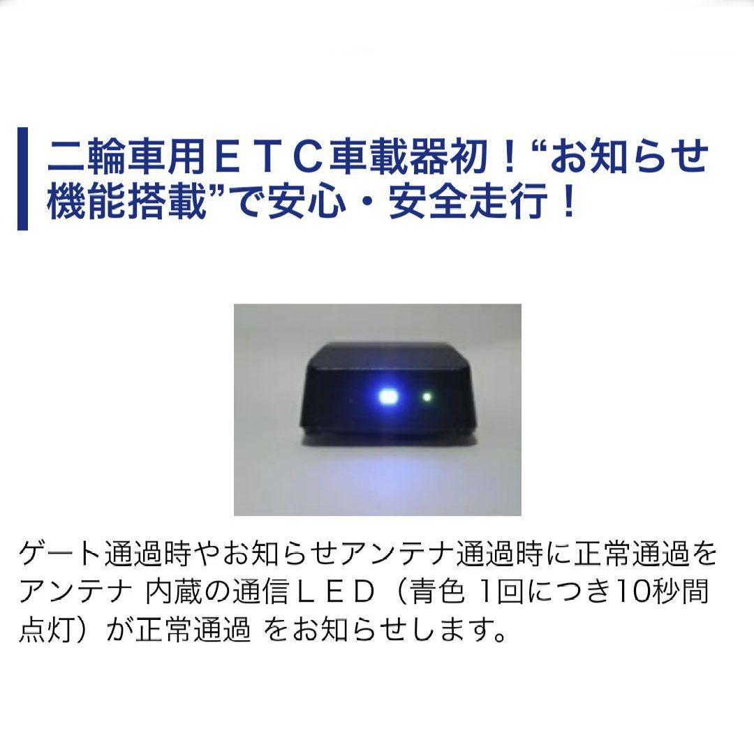 バイク用　ETC　ミツバ　BE31　【845】