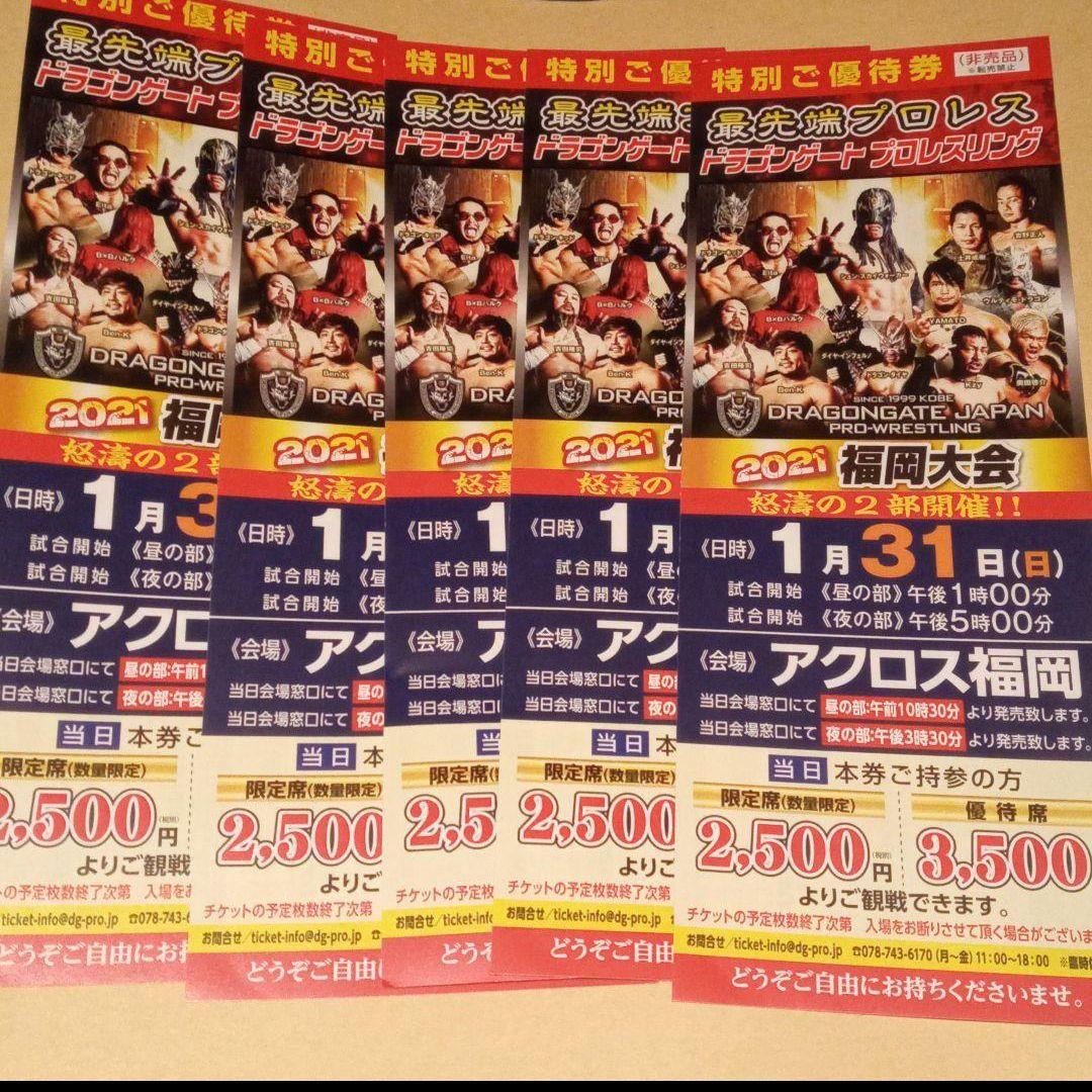 150時間限定 DG 10枚 ドラゴンゲート プロレス 割引券 福岡 プロレス 優待券 ドラゲー 注目の|格闘技/プロレス - rustavi.gov.ge 150時間限定 DG 10枚 ドラゴンゲート プロレス 割引券 福岡 プロレス 優待券 ドラゲー 注目の|格闘技/プロレス - rustavi.gov.ge