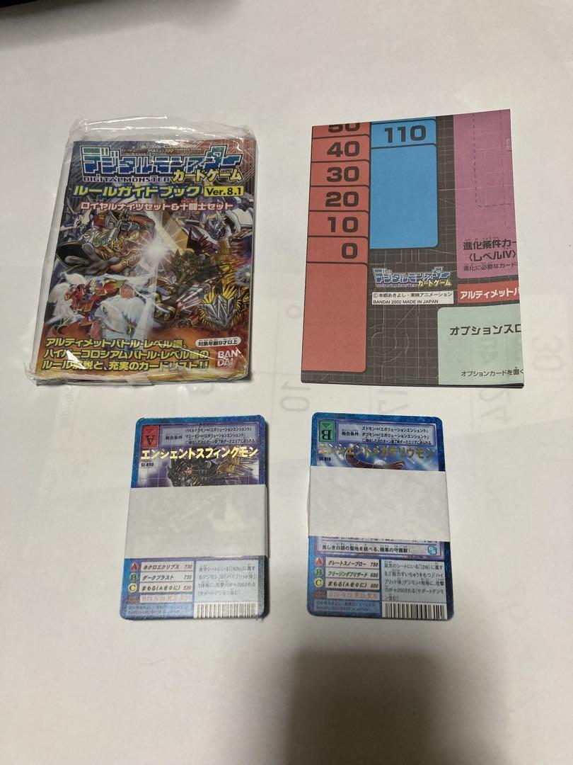 デジモンカード　アルティメットバトルセット