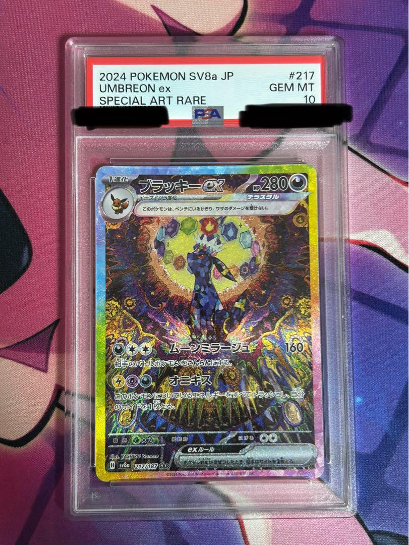 ポケモンカード ブラッキーex SAR PSA10