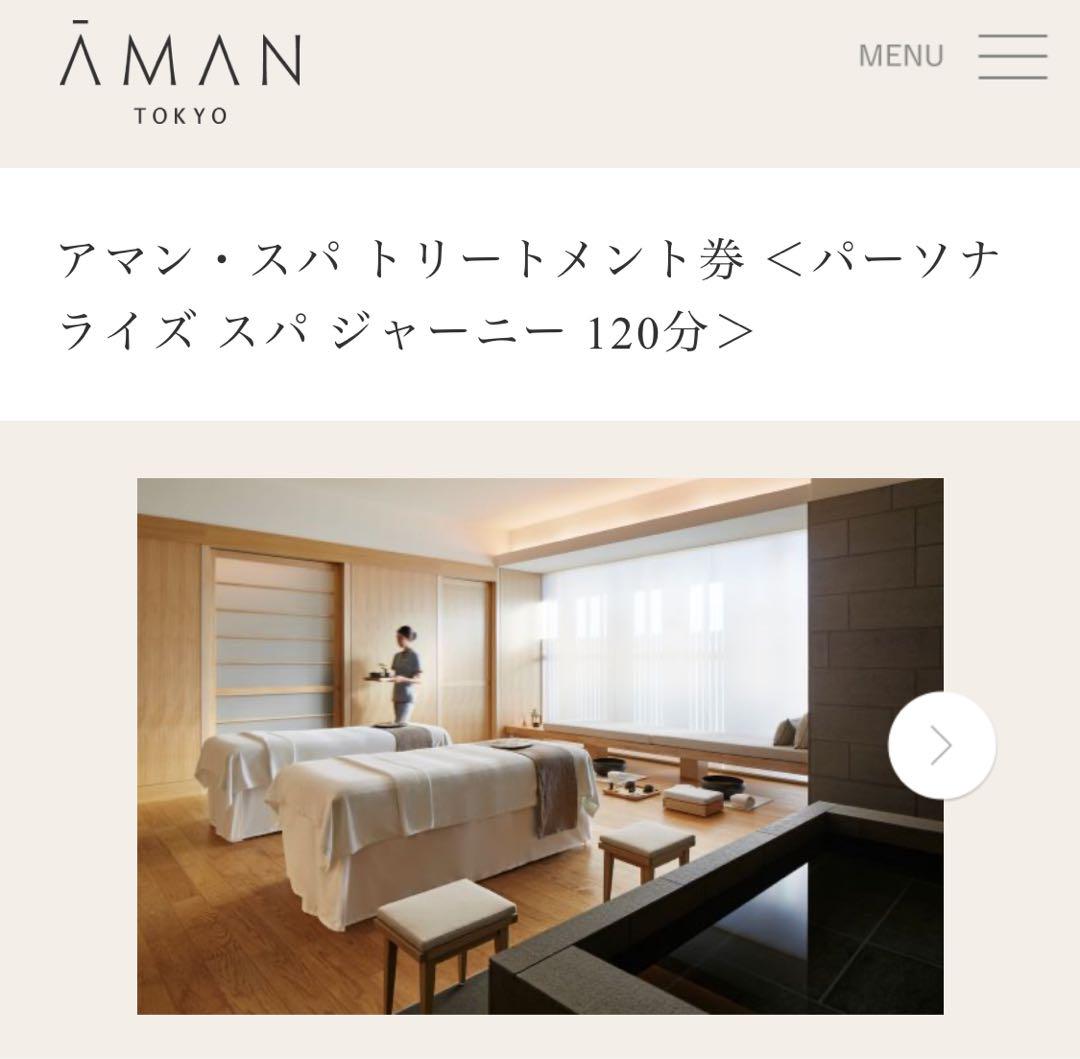 ♠ アマン東京