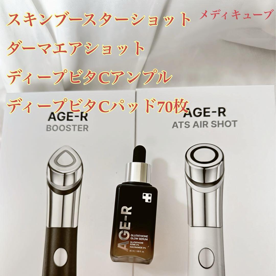 メディキューブ 美顔器 グルタチオンアンプル 拭き取りパッド 4点セット☆ 画像2