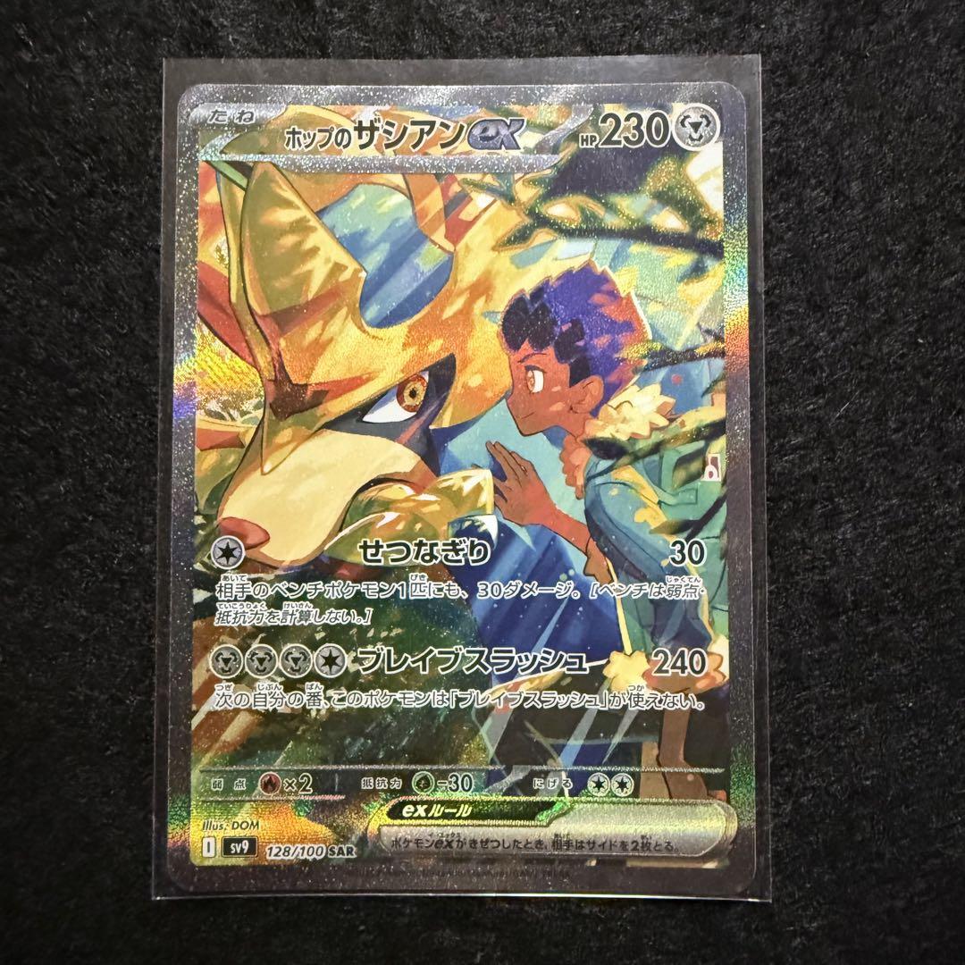 ポケモンカード　Nのゾロアークex ホップのザシアンex sar