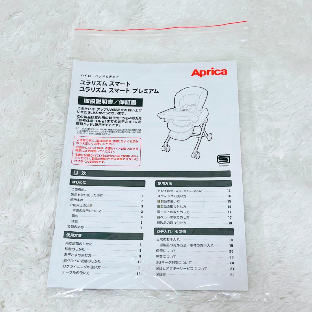 【良品】アップリカ ハイローチェア ユラリズム スマート AB LIMITED
