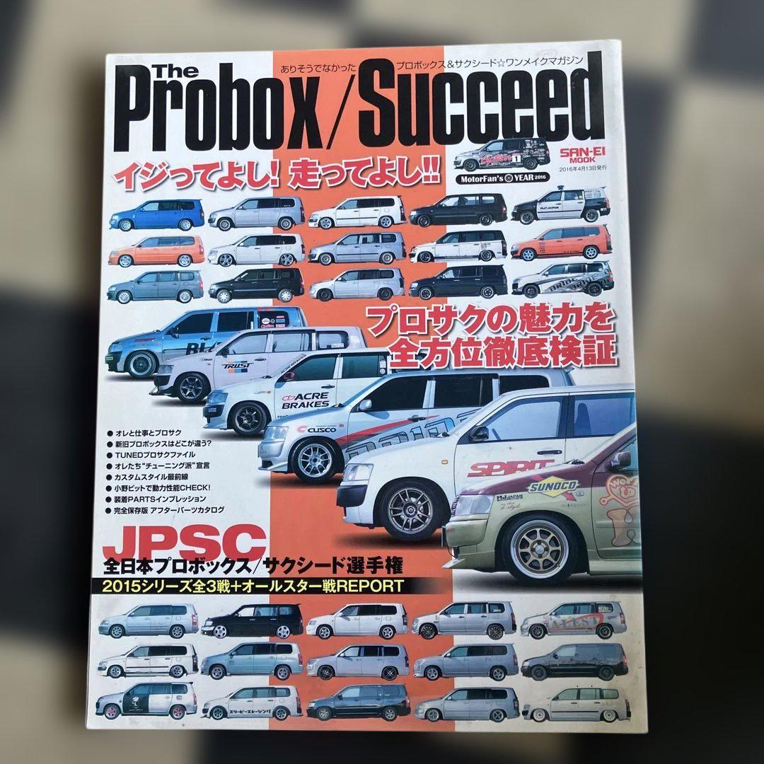 The Probox/Succeed 雑誌