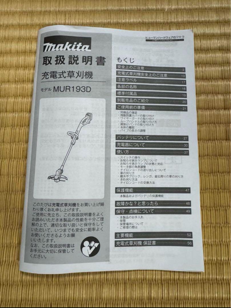 プロフ一読願　草刈機　マキタ　Makita MUR193DWF 充電器付き