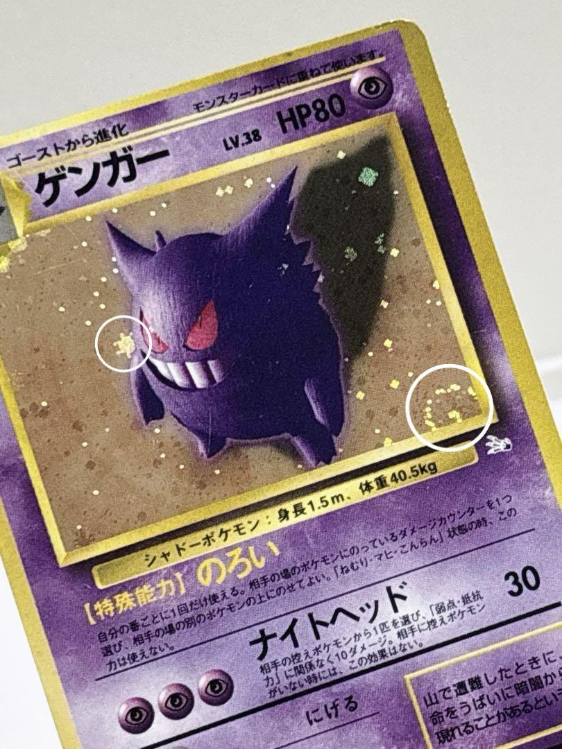 激安大特価！ ゲンガー | ポケモンカード(旧裏面) 第3弾 拡張