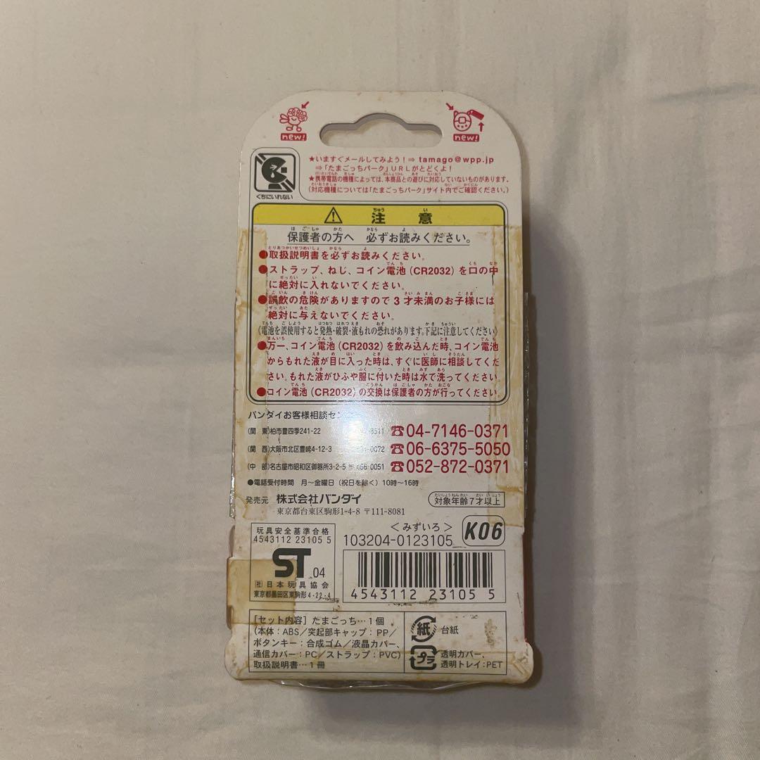 【新品•未開封品】祝ケータイかいツー！たまごっちプラス　＜みずいろ＞