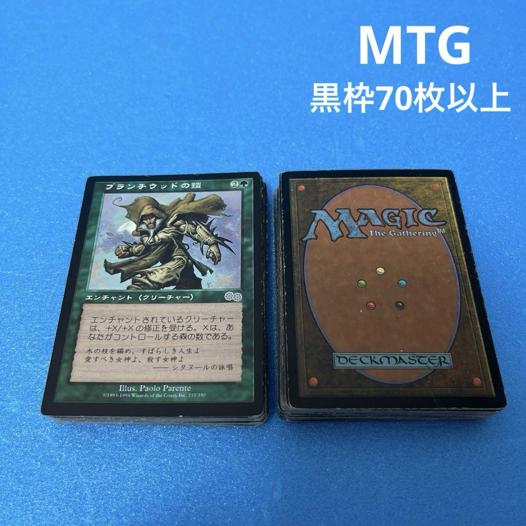 マジックザギャザリング MTG 黒枠 日本語 レア？ 当時物？ 約70