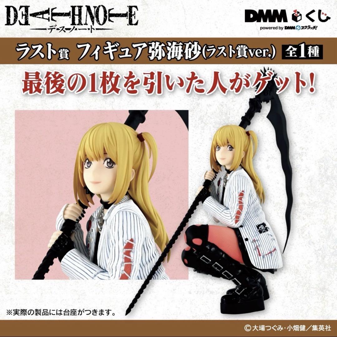 デスノートDEATH NOTE
