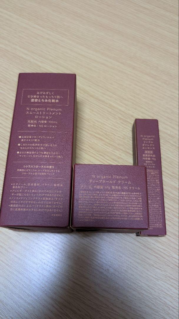 Nオーガニック　Plenum セット