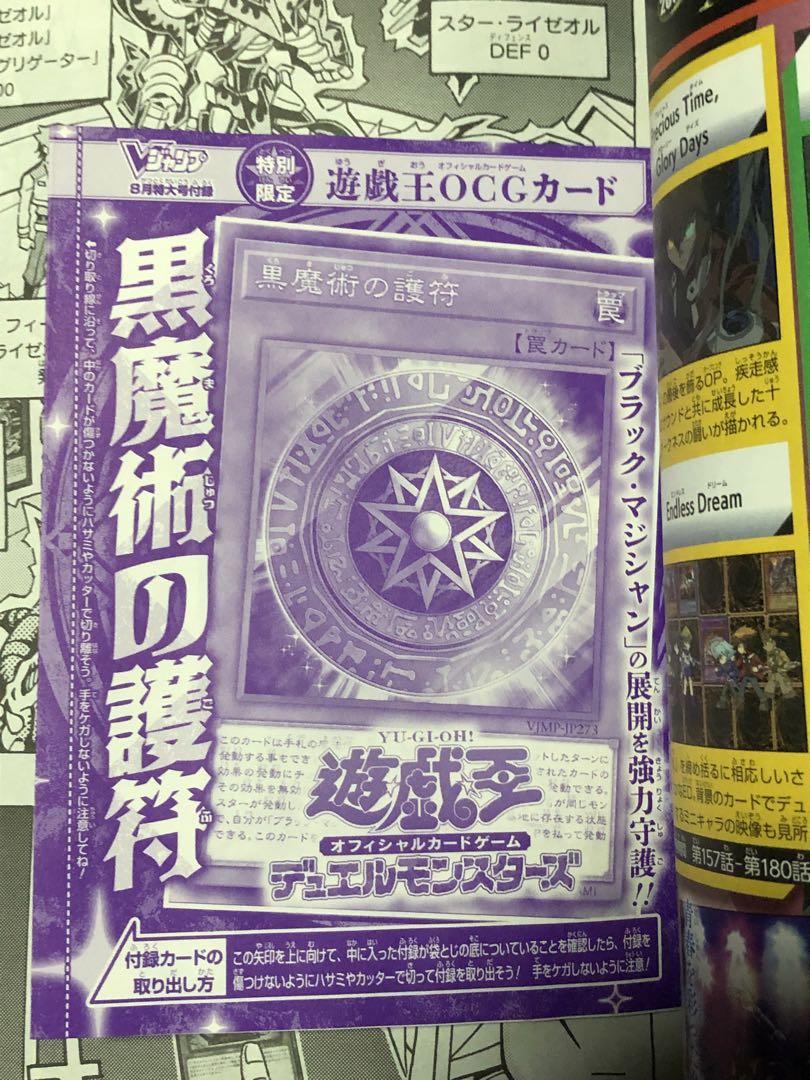 遊戯王 黒魔術の護符 Vジャンプ 8月号 2025年　50枚　バラ売り可能 Vジャンプ8月号付属『黒魔術の護符』の効果が判明。【ブラック
