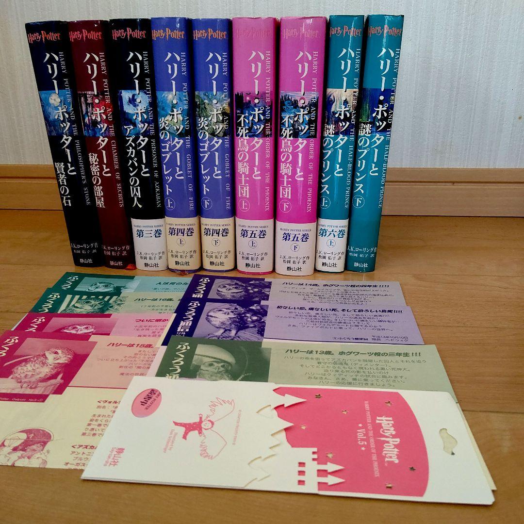 【初売り】 本 ハリーポッター ふくろう通信7枚 メルカリ - しおり付き 文学・小説