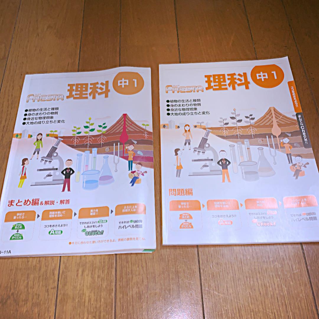 メルカリ Fresta理科 中1 まとめ 問題集 東書 啓林 大日 学図 教出 参考書 5 中古や未使用のフリマ メルカリ Fresta理科 中1 まとめ 問題集 東書 啓林 大日 学図 教出 参考書 5 中古や未使用のフリマ