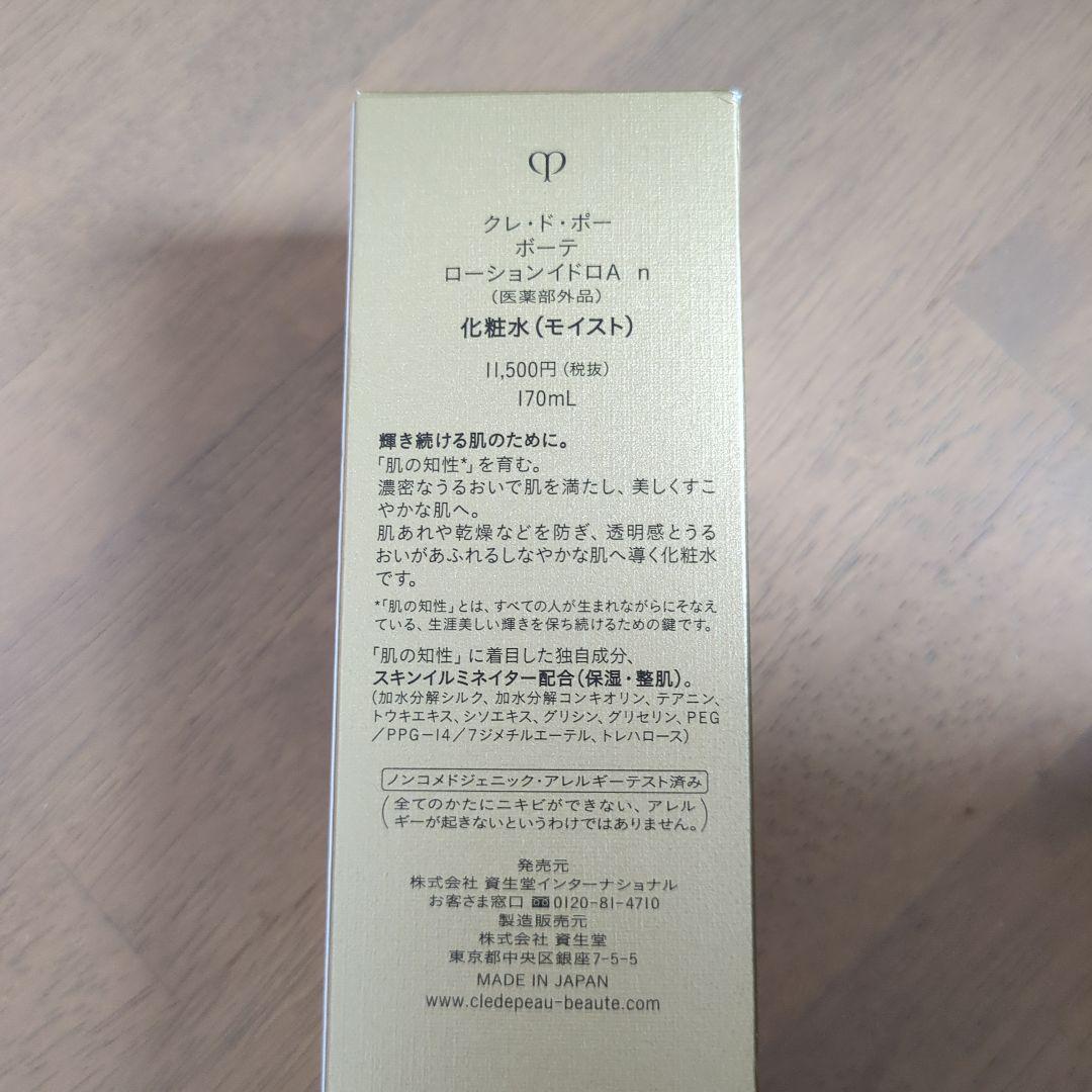 G‘z クレ・ド・ポー ボーテ　ローションイドロＡ n 170mL