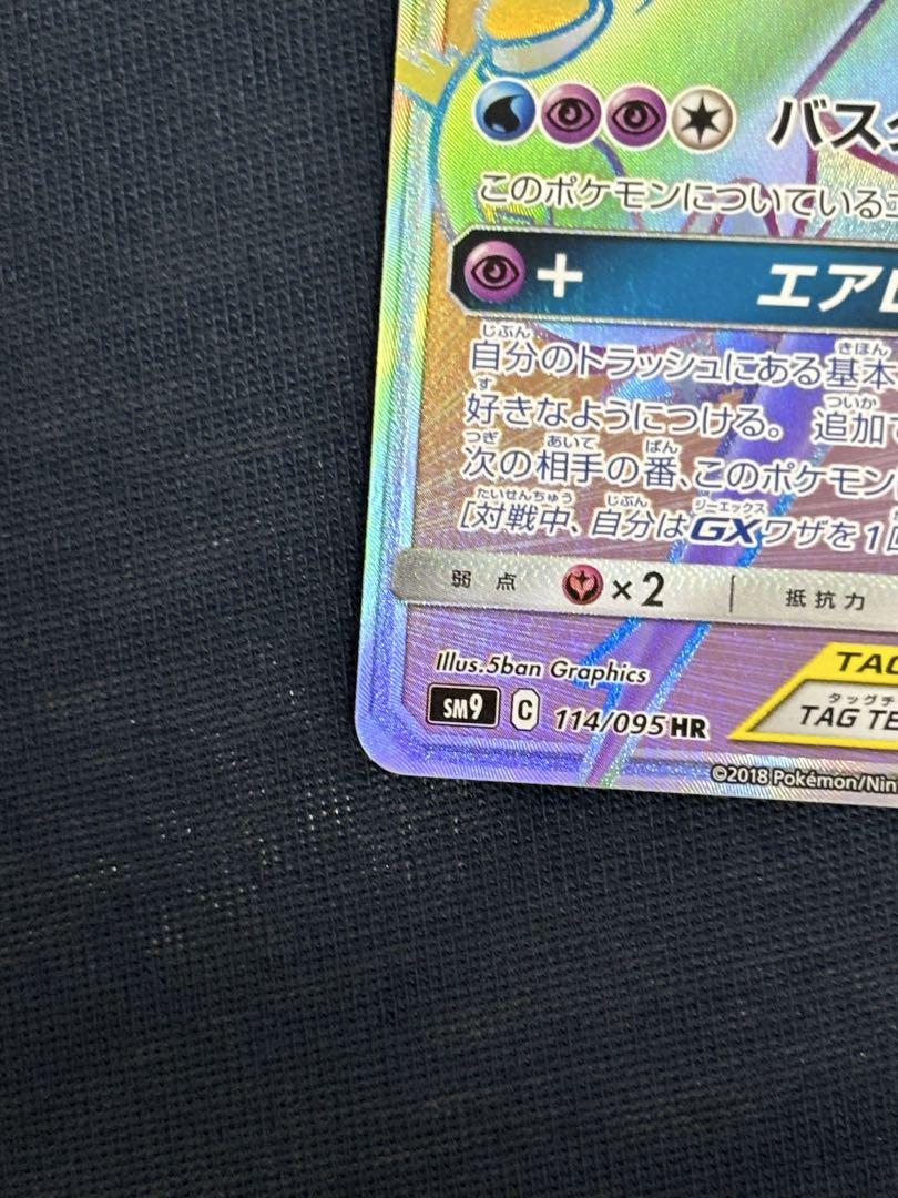 ラティアス&ラティオスGX HR