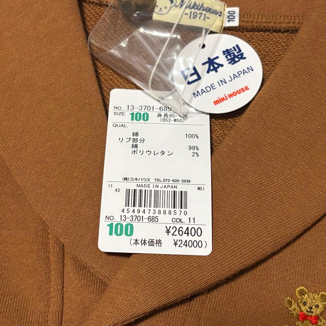 ミキハウス ベアジャンパー ブラウン カーディガン 100 mikihouse ミキハウス ベアジャンパー ブラウン カーディガン 100 mikihouse