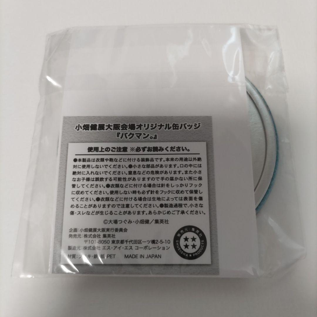 小畑健展　大阪会場オリジナル缶バッジ　限定グッズ バクマン。 小畑健展 大阪会場オリジナル缶バッジ 限定グッズ バクマン