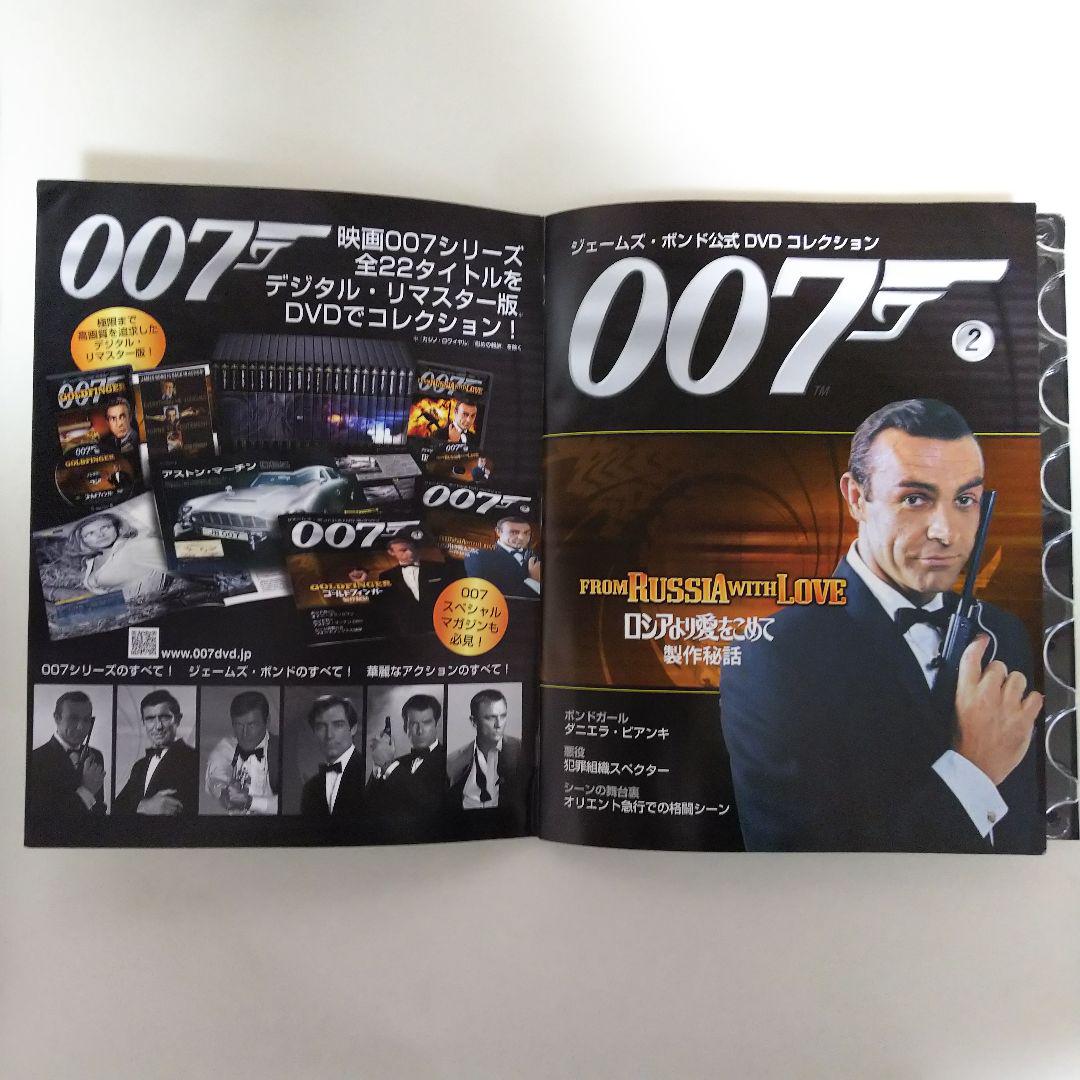 「００７ロシアより愛をこめて」ジェームズ・ボンド公式ＤＶＤコレクション②（新品）