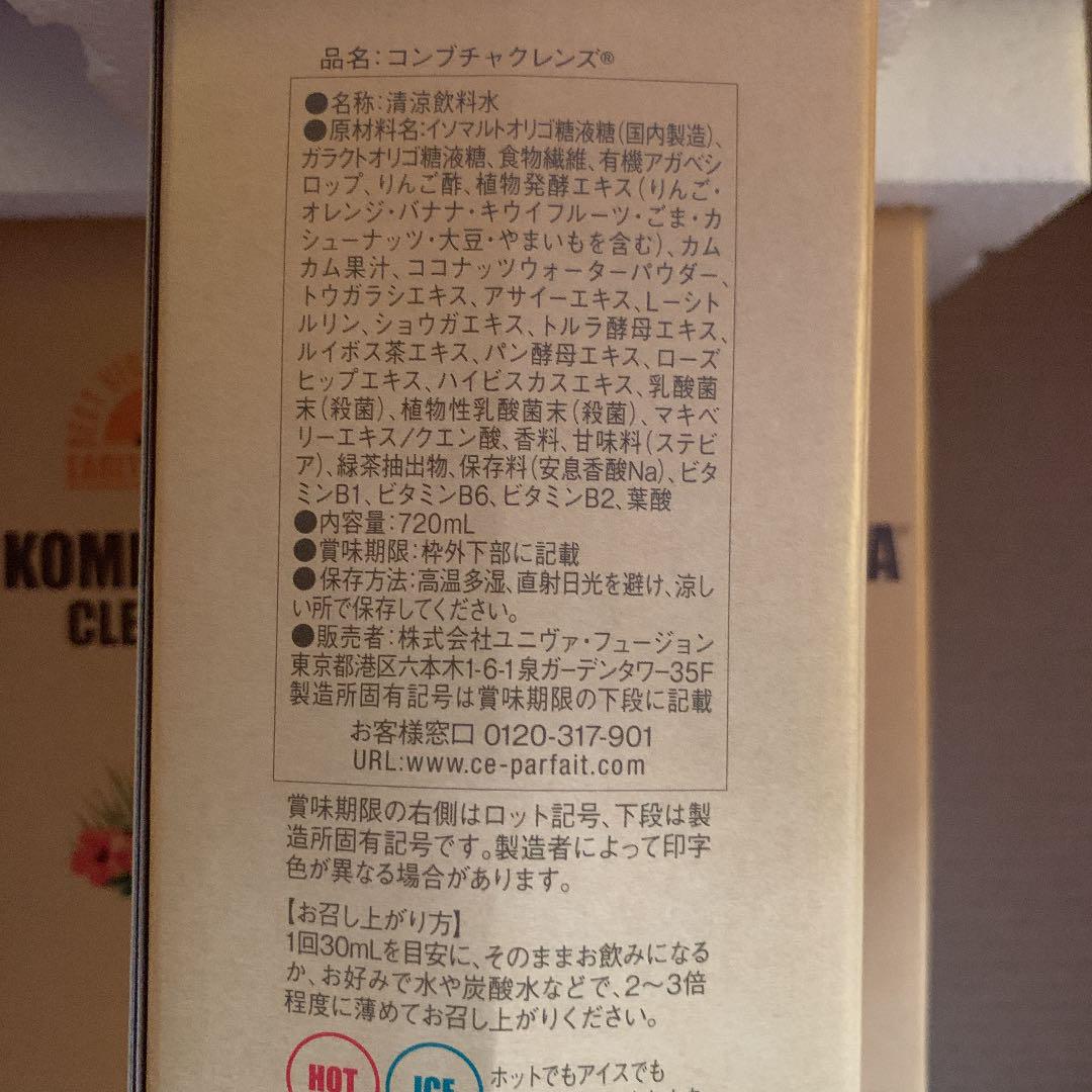 アビさん専用 コンブチャクレンズ3個セット