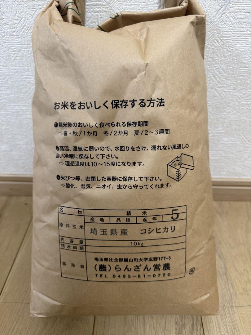 【精米後発送】埼玉県産 こだわり米 コシヒカリ 10kg
