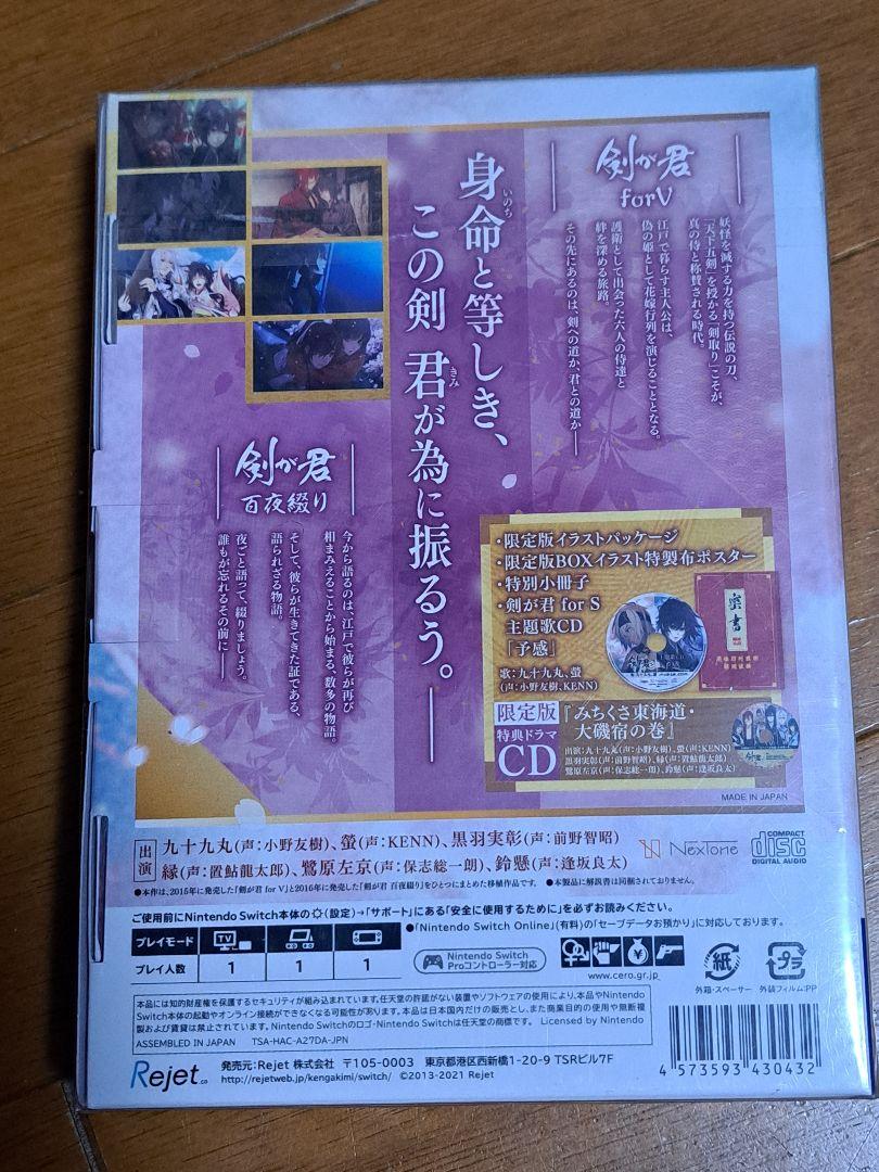 剣が君 for S 限定版 Switch ニンテンドー スイッチ ソフト