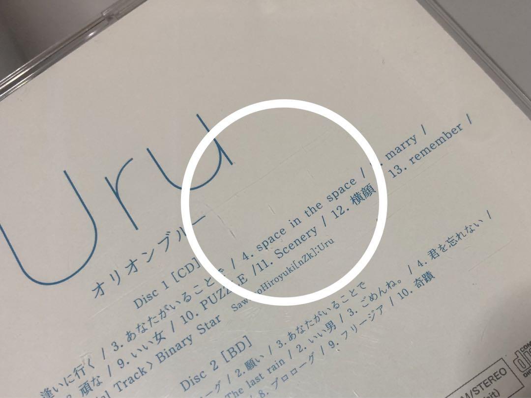 ◆Uru オリオンブルー 初回生産限定盤 A (映像盤) CD＋Blu-ray ◇Uru オリオンブルー 初回生産限定盤 A (映像盤) CD＋Blu-ray