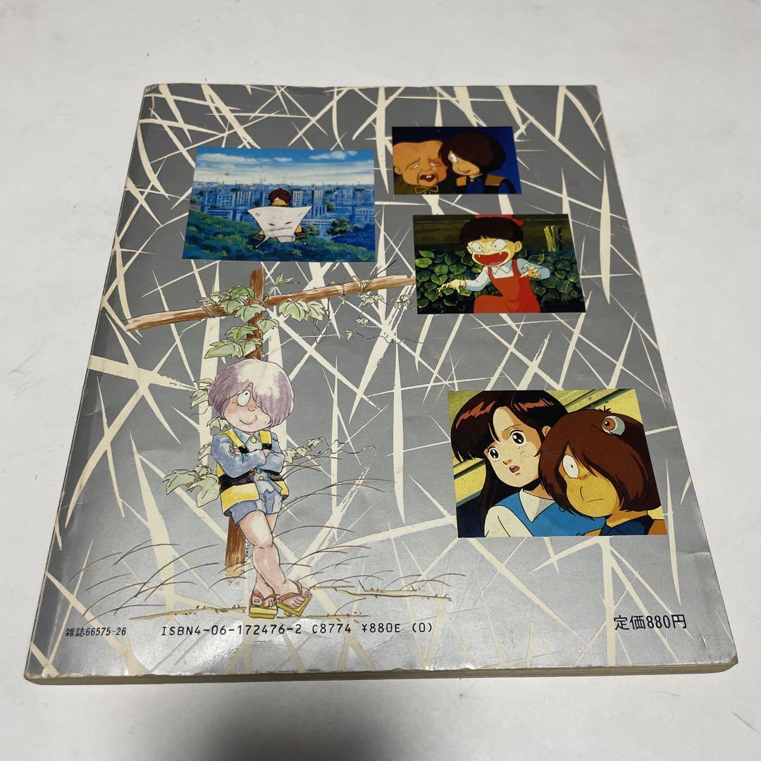ゲゲゲの鬼太郎 講談社 テレビマガジンデラックス 1986年 - メルカリ