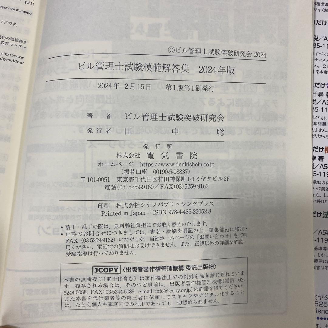 【中古】 ビル管理試験徹底研究 第２版/オーム社/ビル管理技術者試験研究会 中古】 ビル管理試験徹底研究 第2版/オーム社/ビル管理技術者試験