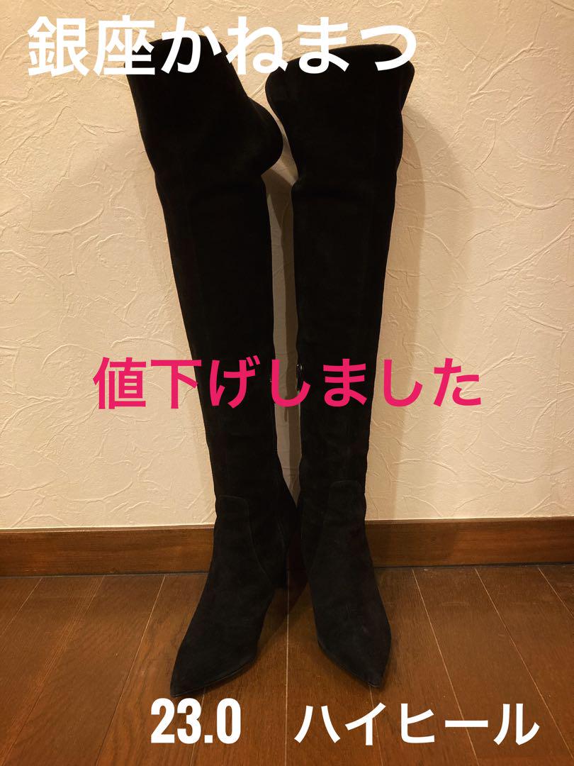 銀座かねまつの本革ロングブーツ 銀座カネマツロングブーツ黒23 牛革