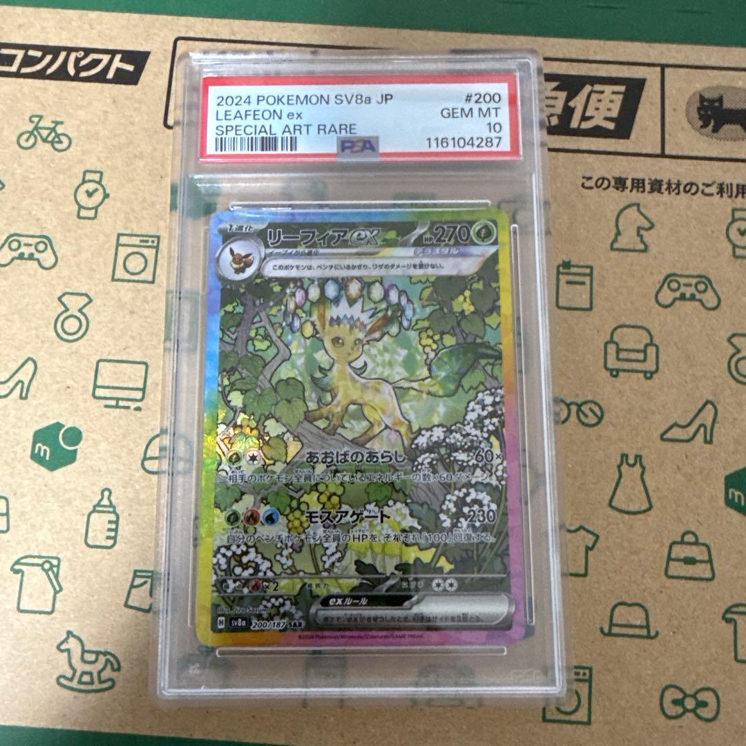 PSA10】リーフィアex SAR テラスタルフェス200/187 - メルカリ