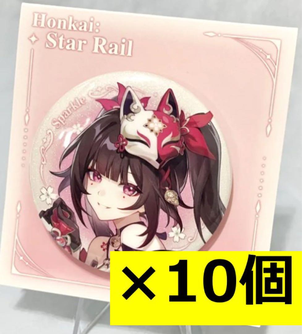 Amazon.co.jp: 崩壊スターレイル 花火 缶バッジ 宇宙キャンディ