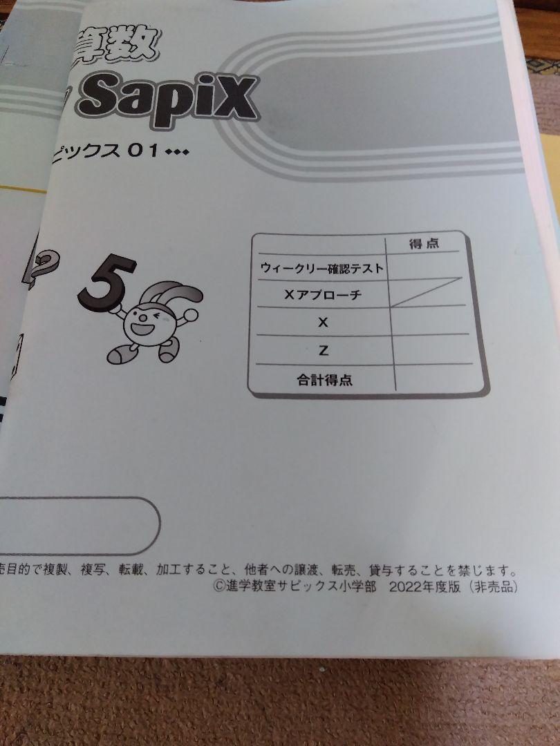 2024年版　サピックスSAPIX 小学6年　算数　最新版 優秀層〜苦手層まで役立つ】6年4月マンスリー確認テスト算数解説