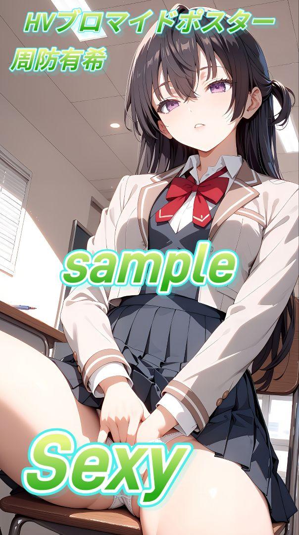 【周防有希 Sexy】各size高画質HQ ポスター5枚セット