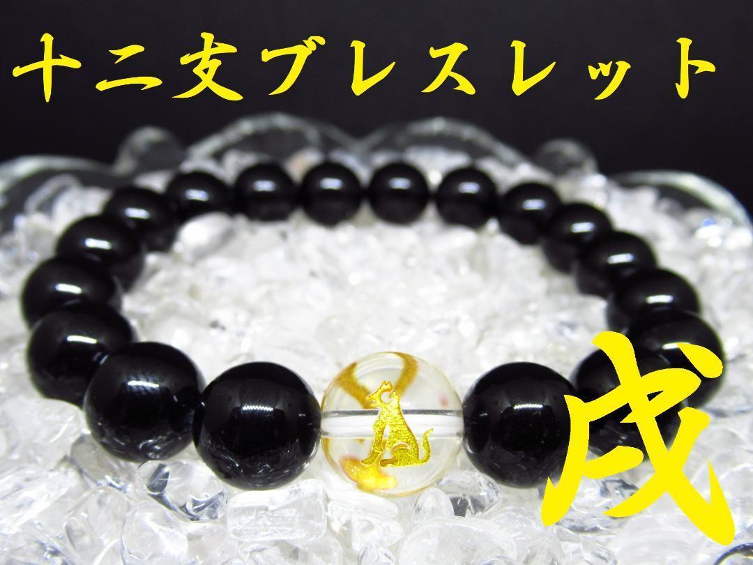 〇戌×ブラックオニキス 天然石 パワーストーン