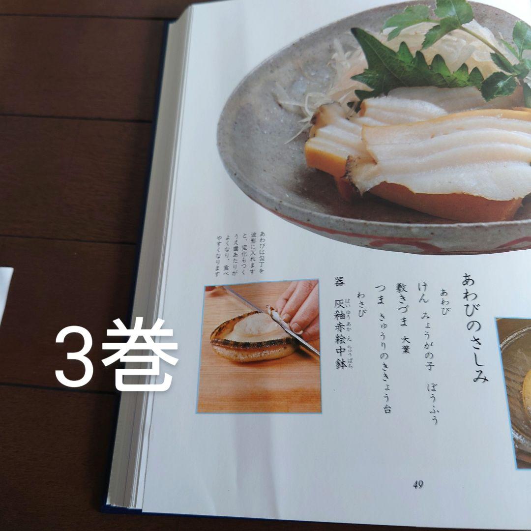 原色日本料理 志の島忠 8冊セット