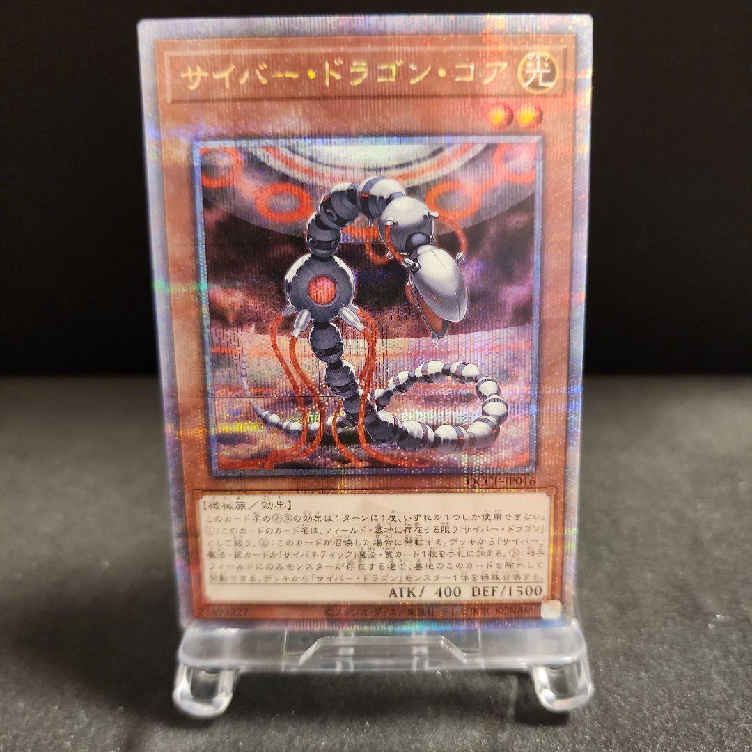 美品】遊戯王 サイバードラゴン25th クオシク｜Yahoo!フリマ（旧