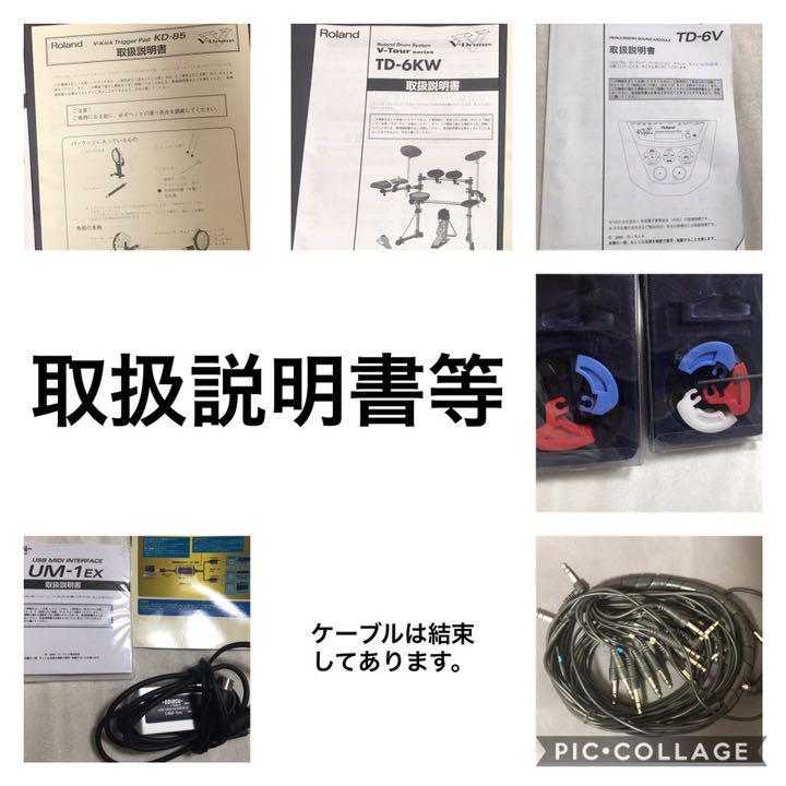 ローランド電子ドラム　TD-6KW