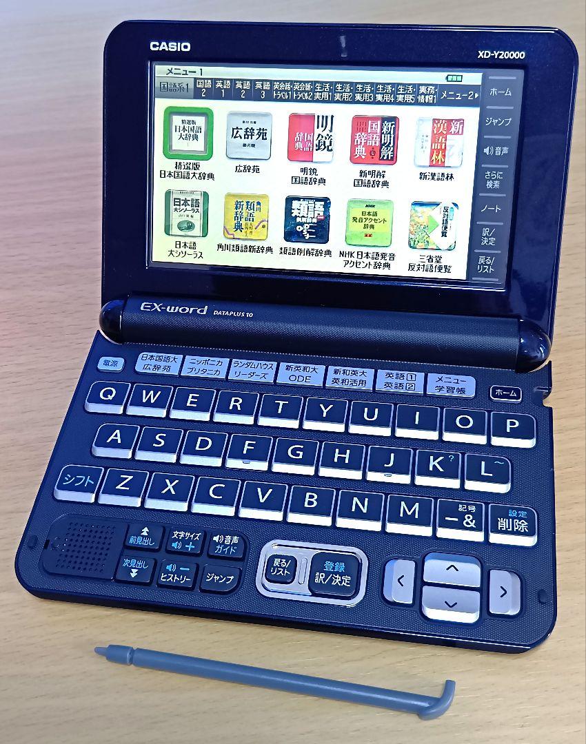 美品　電子辞書　カシオ　EX-word XD-Y20000　プロフェッショナル