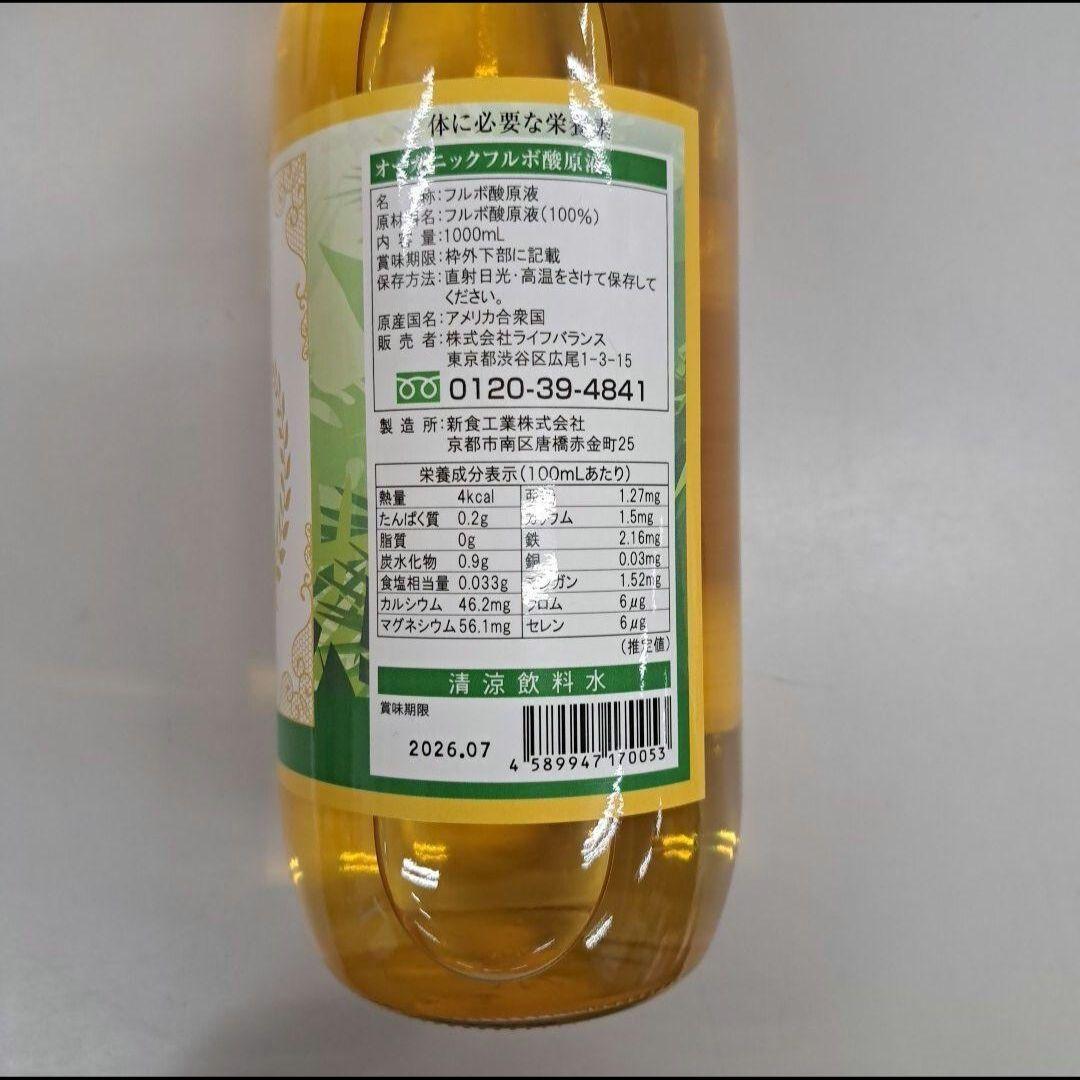 o70528006　オーガニックフルボ酸原液1000ml軽量カップ付き2個セット