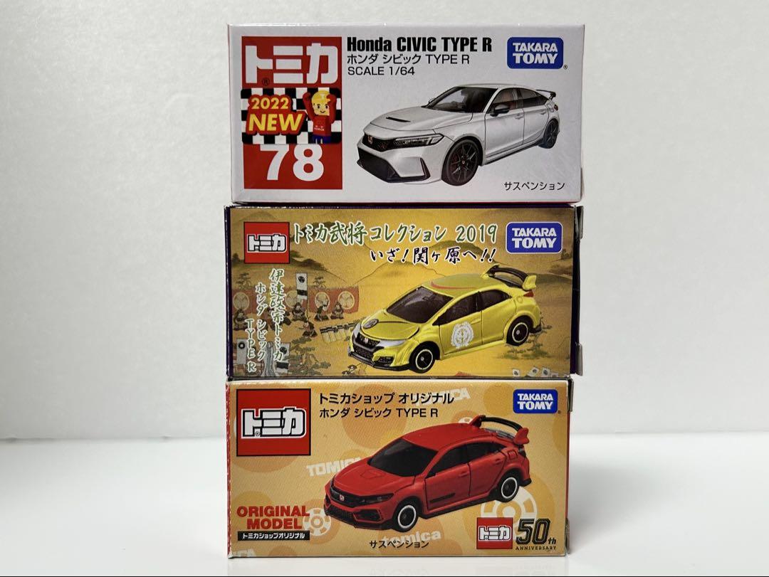 トミカ ホンダ シビック TYPE R 3台セット トミカ ホンダ シビック TYPE R 3台セット - メルカリ