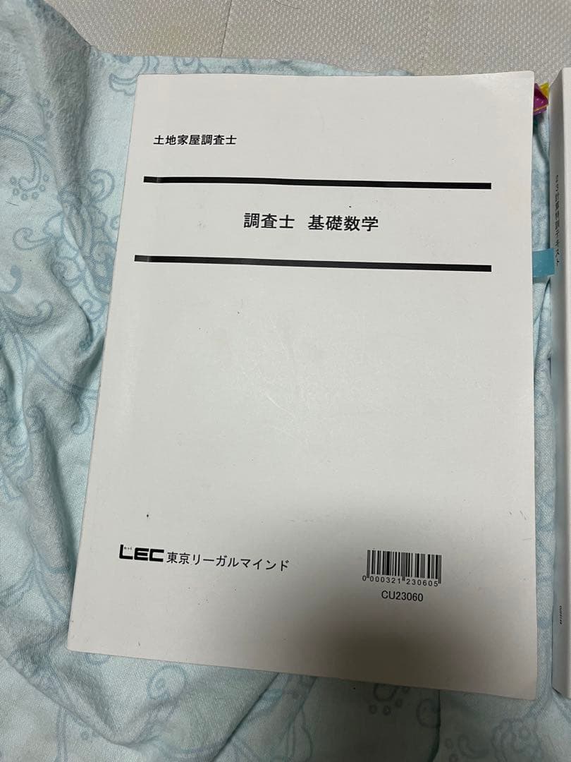数々の賞を受賞 レック土地家屋調査士テキスト2023(基礎数学、計算特訓