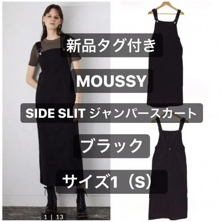 MOUSSY SIDE SLIT ジャンパースカート