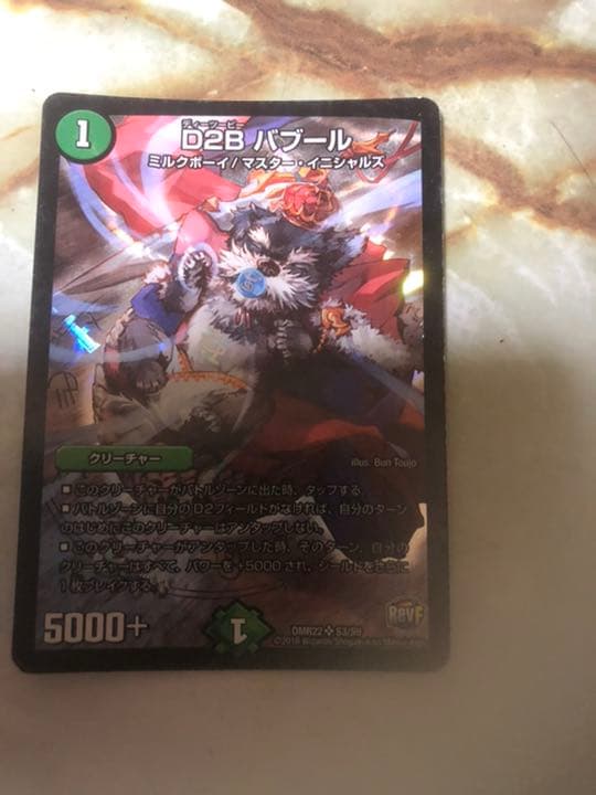 メルカリ デュエルマスターズ D2b バブール1枚 300 中古や未使用のフリマ