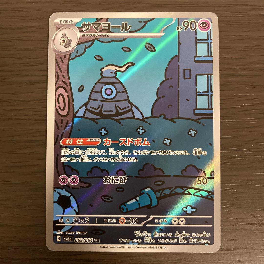 サマヨール ヨノワール AR 進化ライン セット ポケモンカード