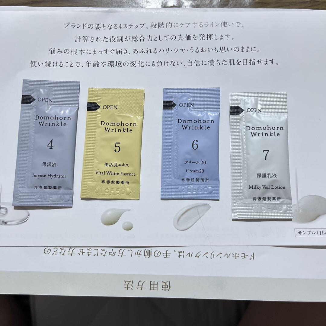 Domohorn Wrinkle トライアルセット 4点 Amazon | ドモホルンリンクル 基本4点セット 約2か月分(保湿液