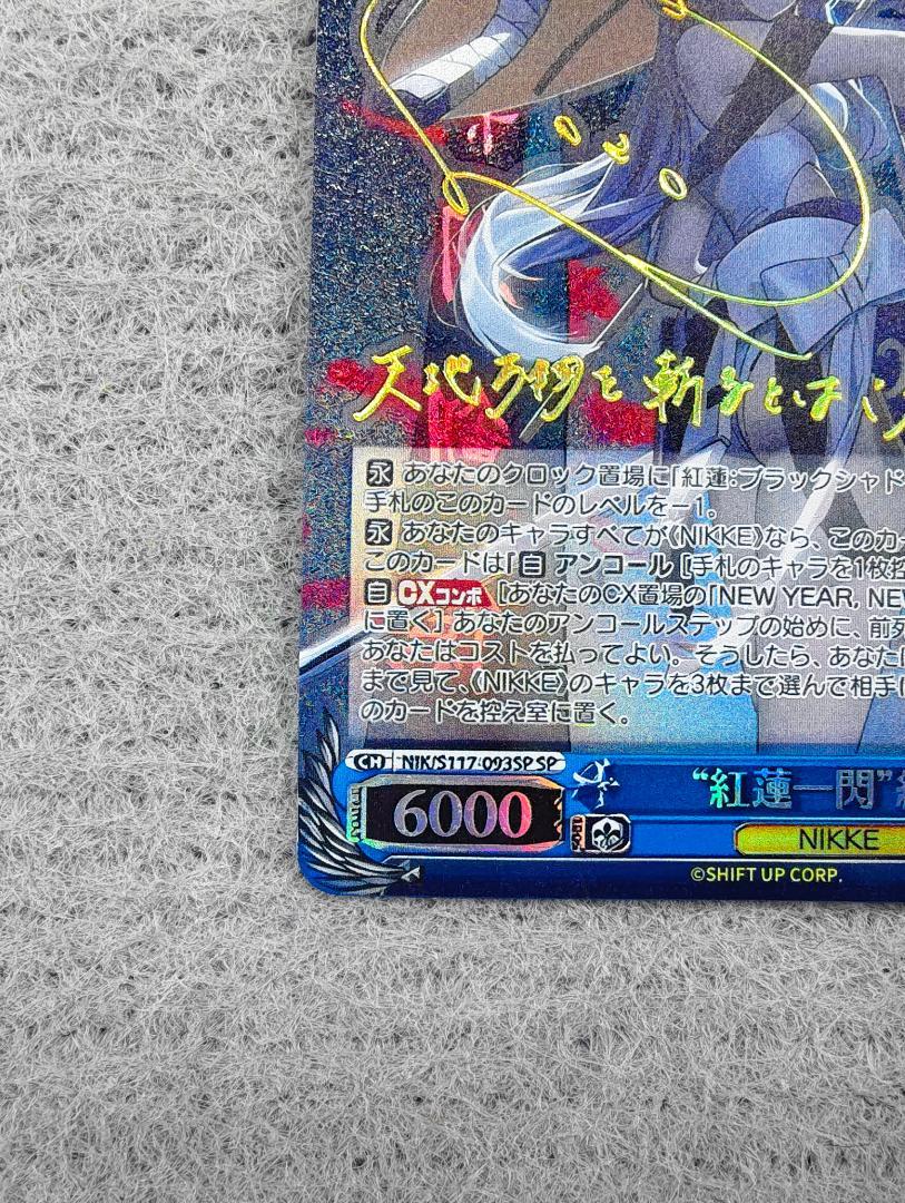 即日発送】ヴァイスシュヴァルツ 紅蓮一閃 紅蓮 SP サイン NIKKE